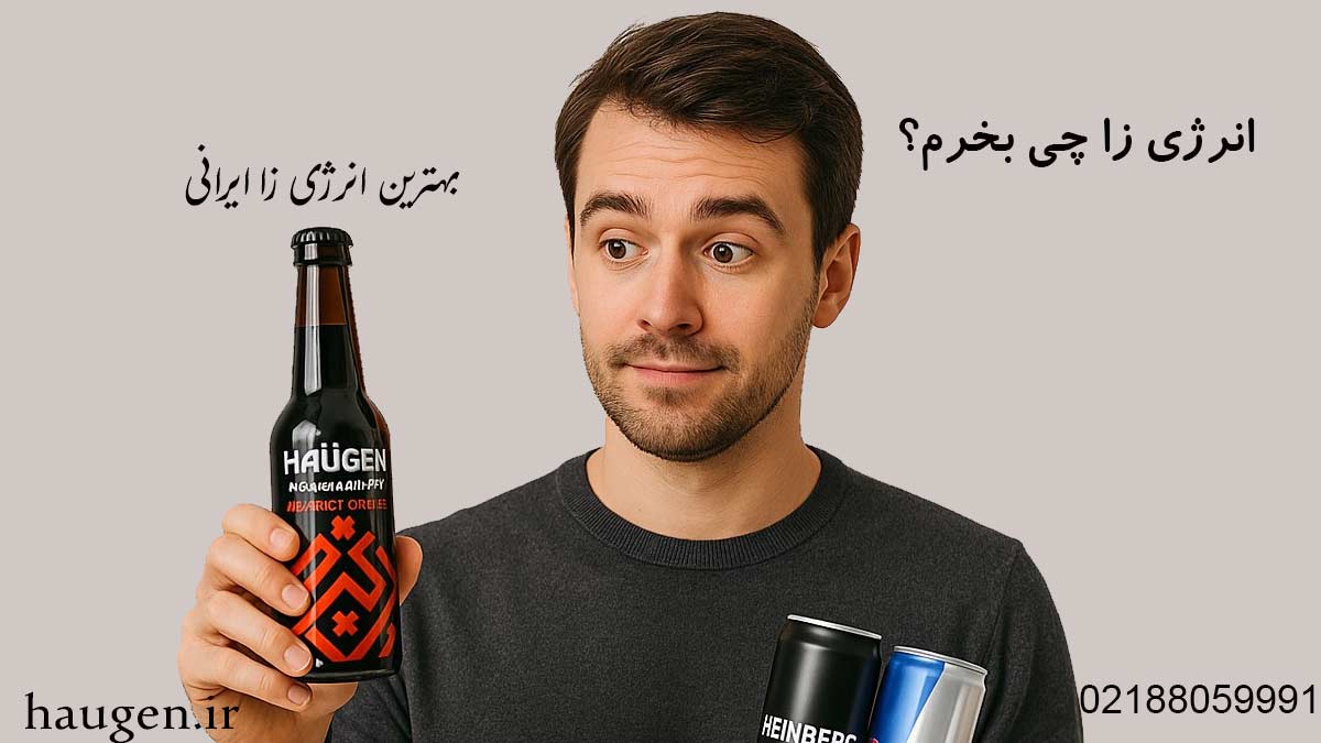 مرد انرژی زا هاگن را در دست راست و انرژی زا ردبول و هاینبرگ هم در دست چپ گرفته است. تردید دارد انرژی زا چی بخرم. به نظر می رسد انتخاب او انرژی زا هاگن باشد.